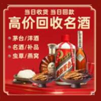 宜春万载县烟酒回收:茅台酒,酒瓶,洋酒,名酒,冬虫夏草,老酒,宜春万载县跃国烟酒经营部